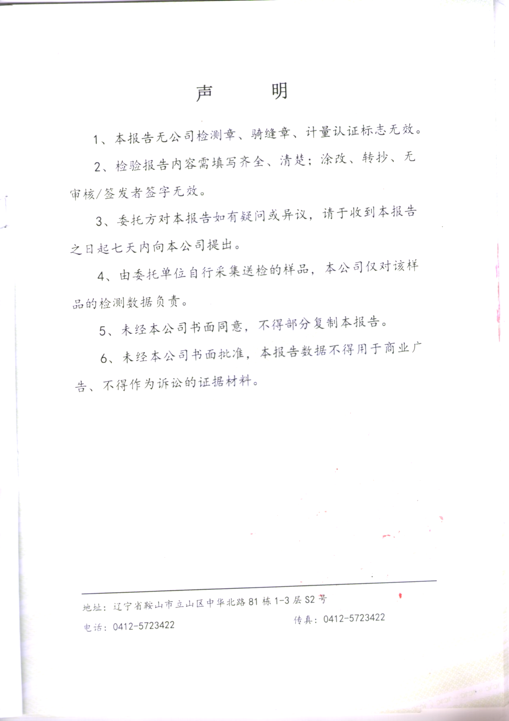 鞍山永利官网土壤检测报告