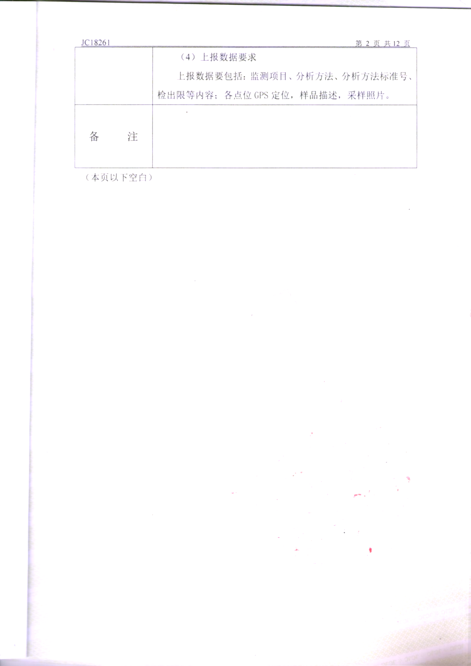 鞍山永利官网土壤检测报告